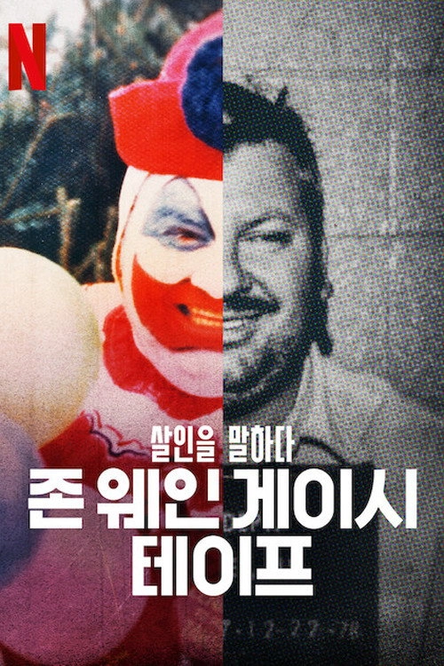 Conversations with a Killer: The John Wayne Gacy Tapes