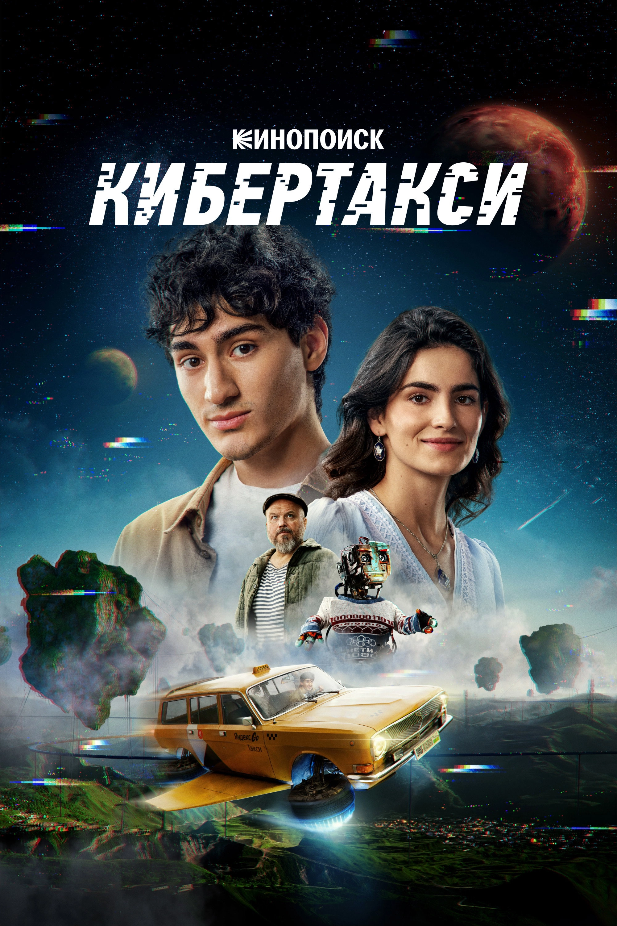 Cybertaxi