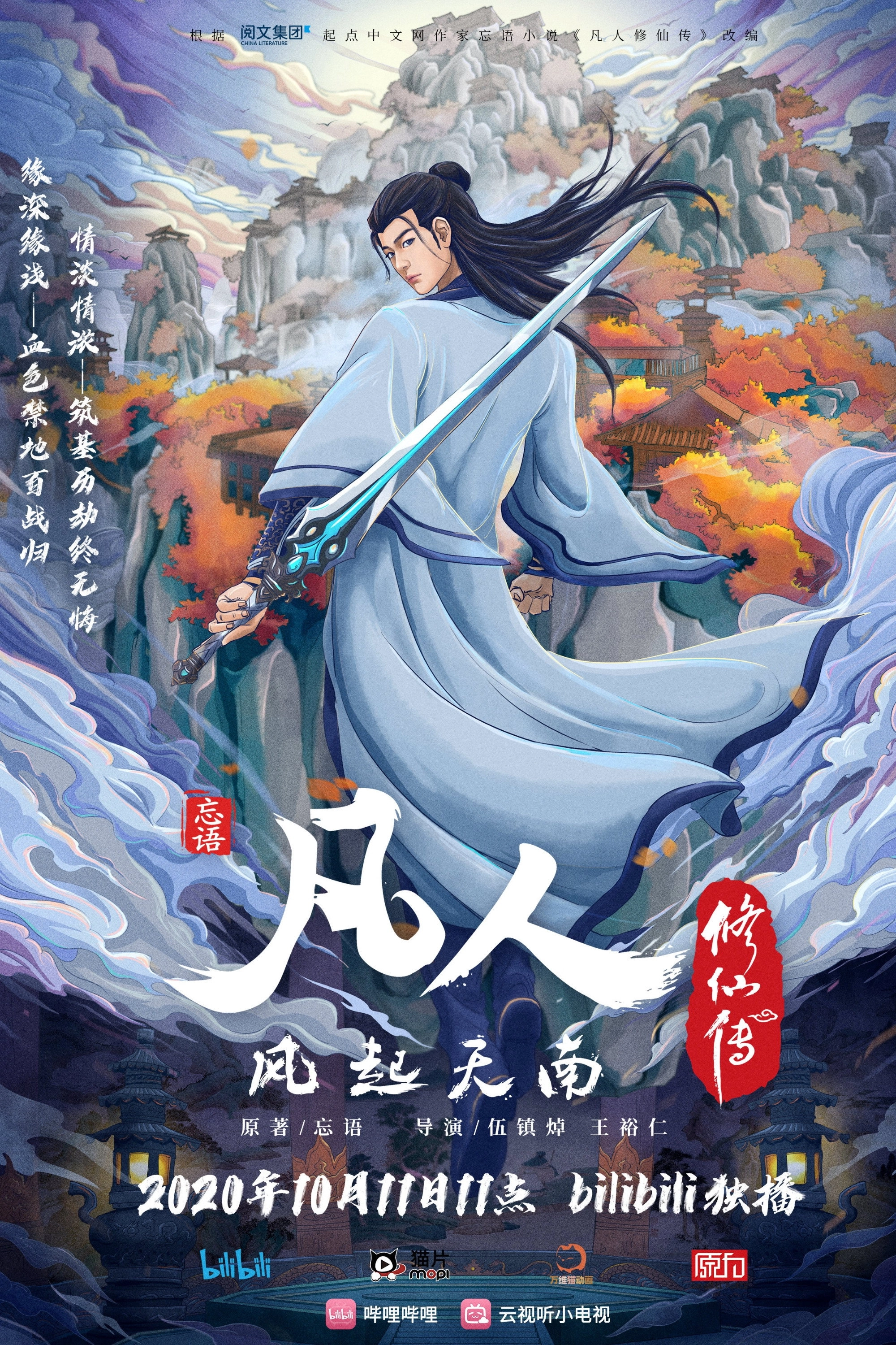 凡人