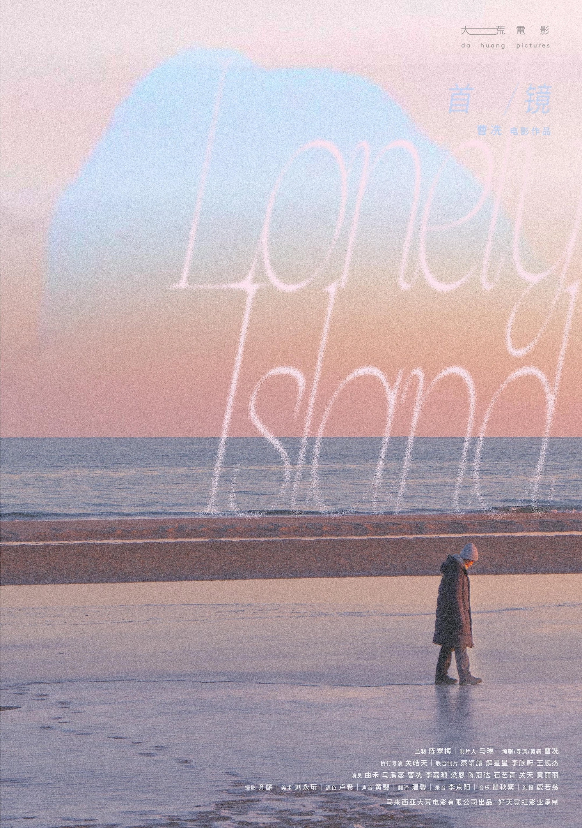 Lonely Island