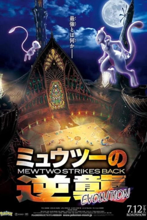 Pokémon the Movie: Mewtwo Strikes Back - Evolution