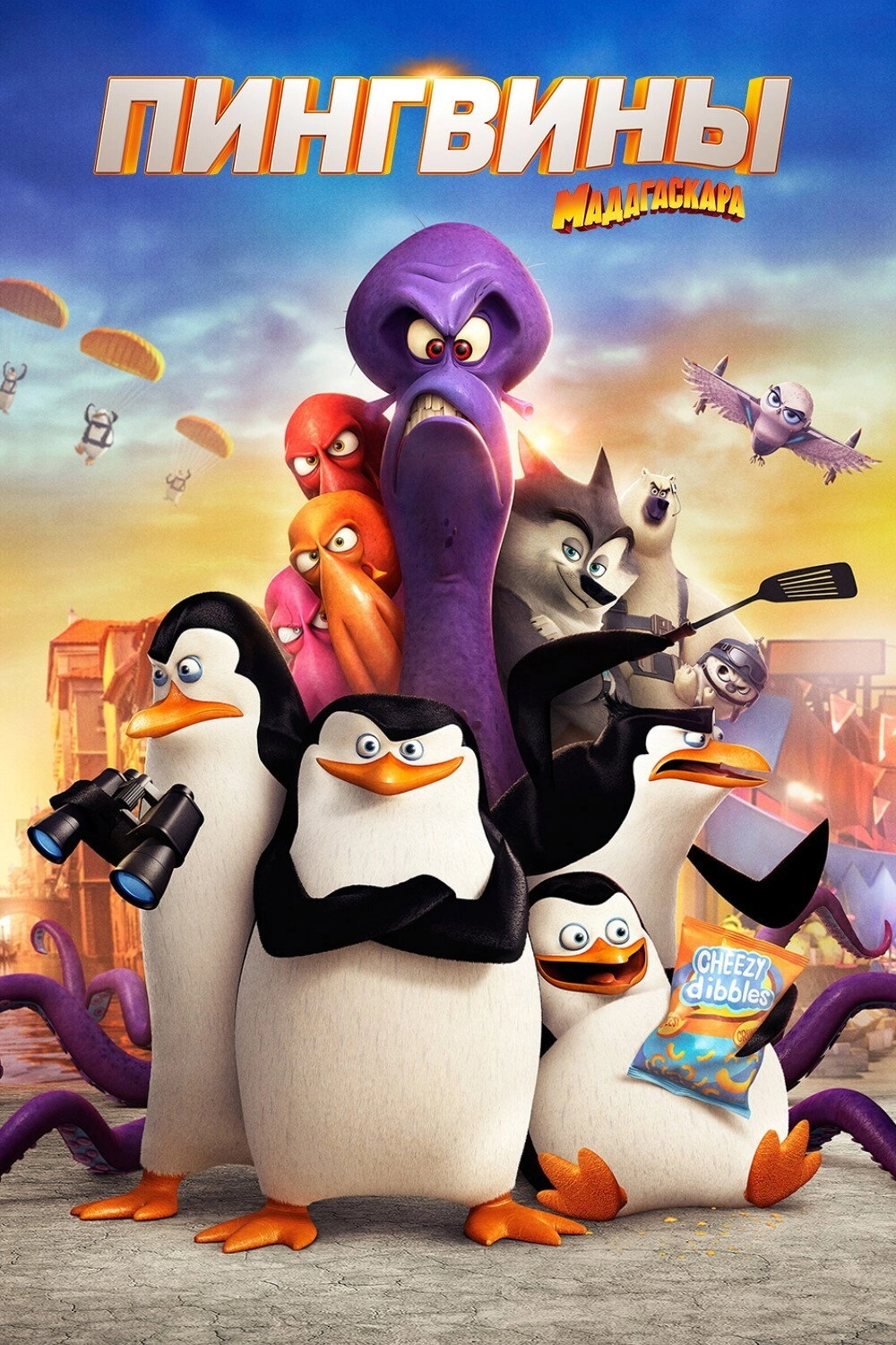 Penguins of Madagascar