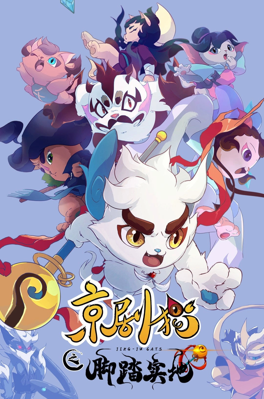 Jing-Ju Cats