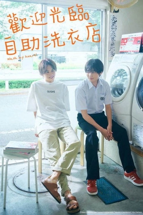 Minato's Laundromat