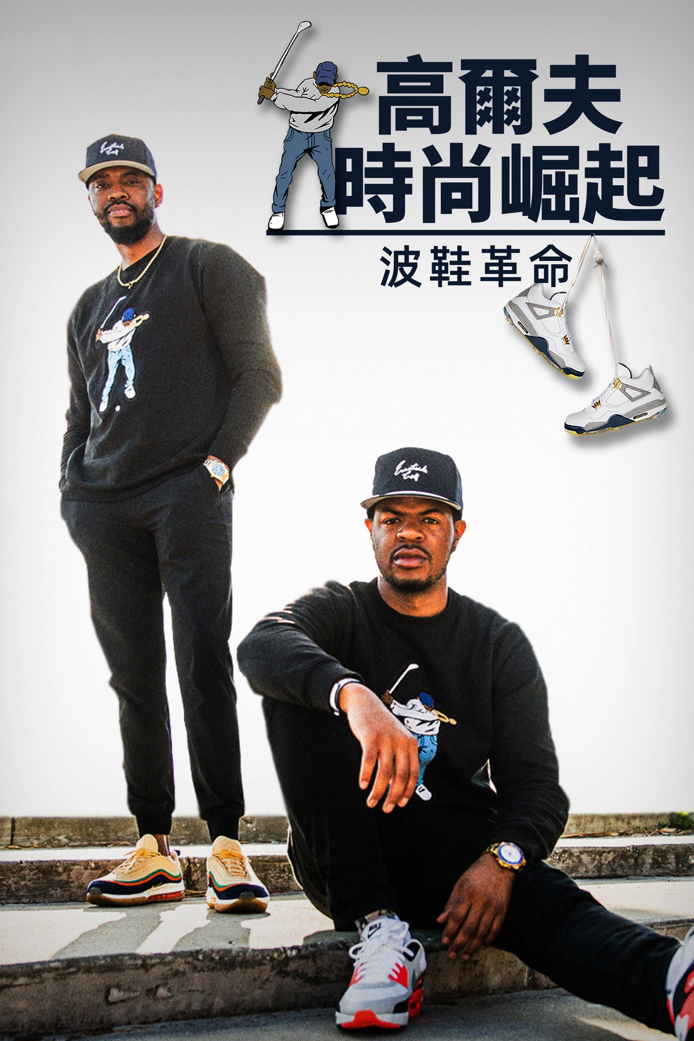 Grails: When Sneakers Change the Game