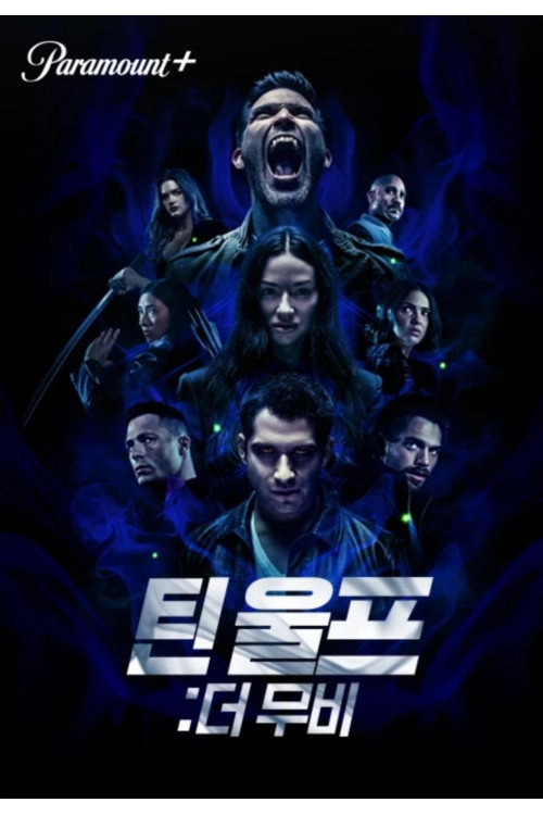 Teen Wolf: The Movie