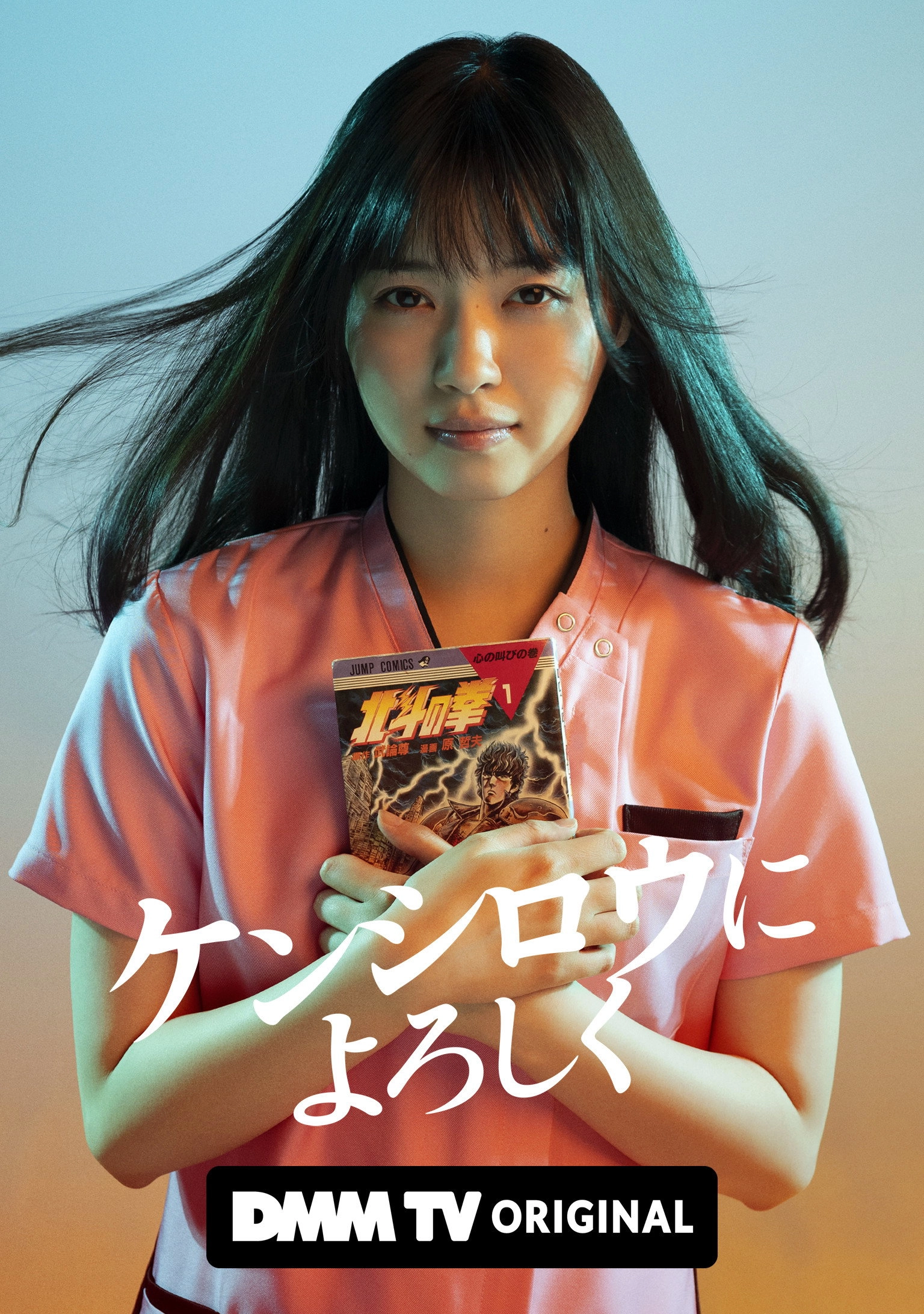 Give My Regards to Kenshirō