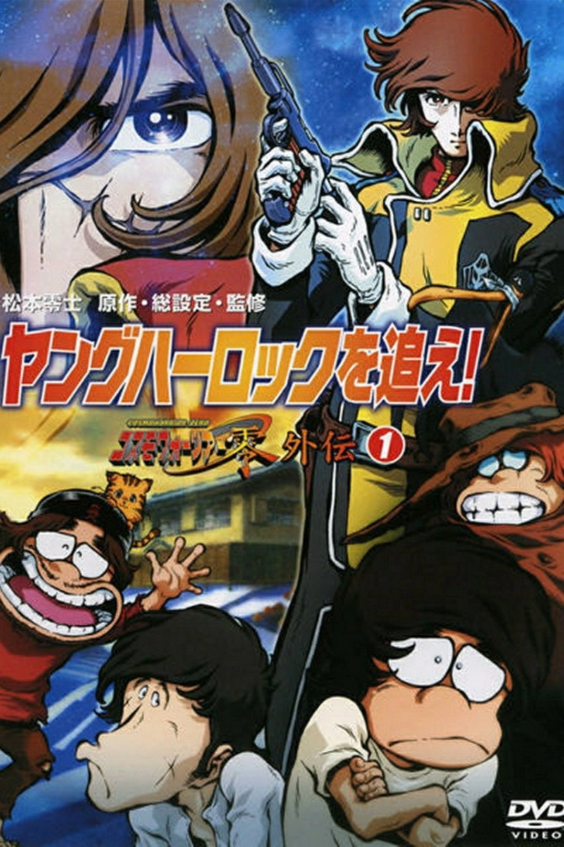 Cosmo Warrior Zero