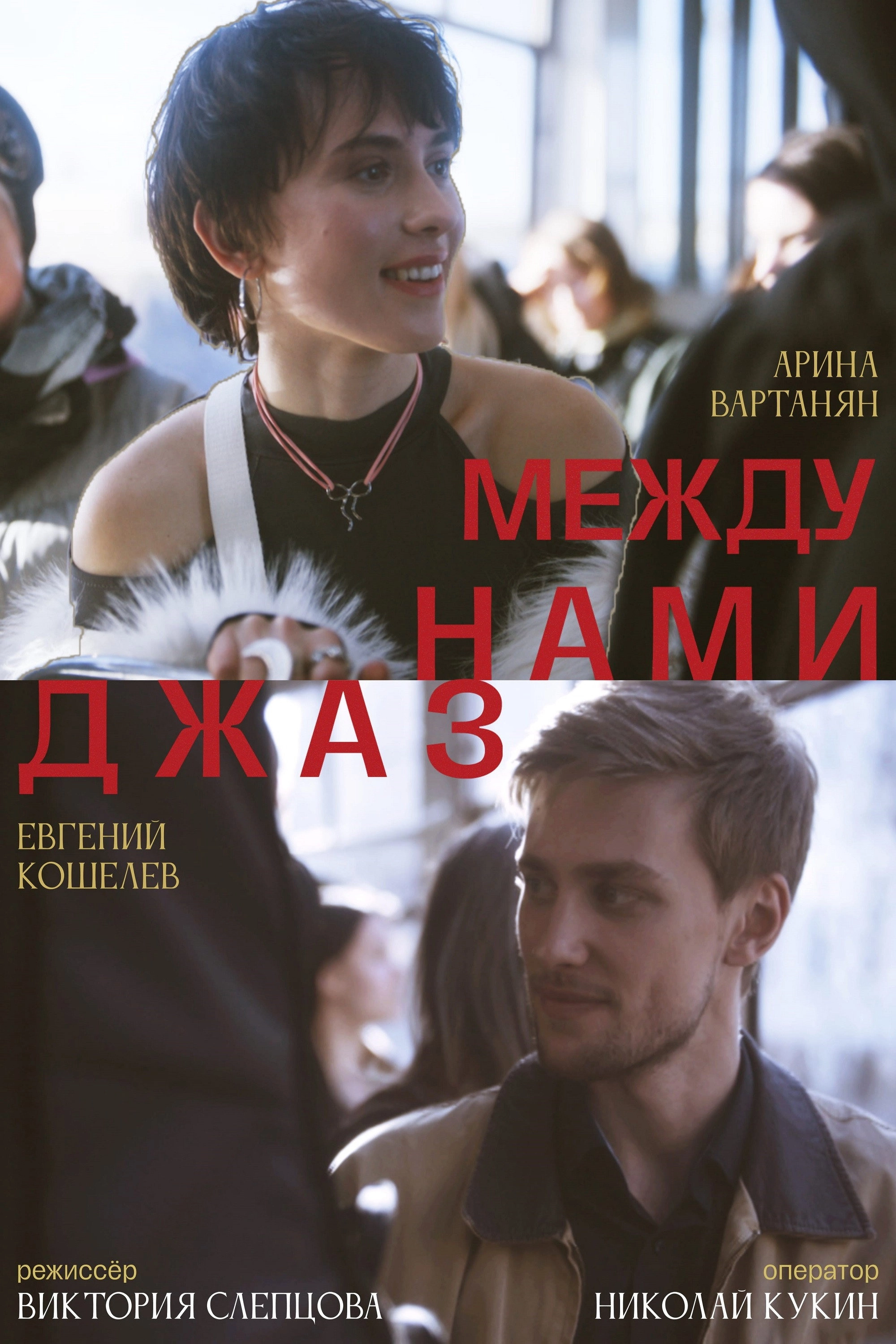 Jazz Between Us
