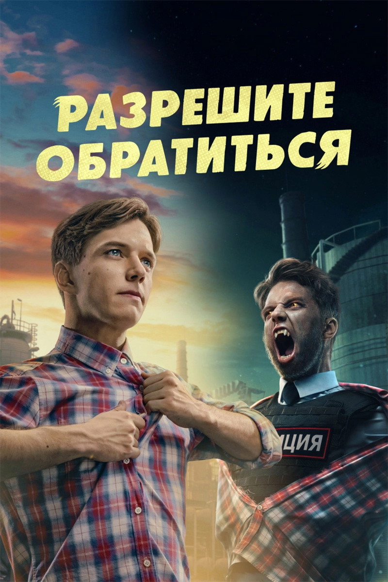 Werecop