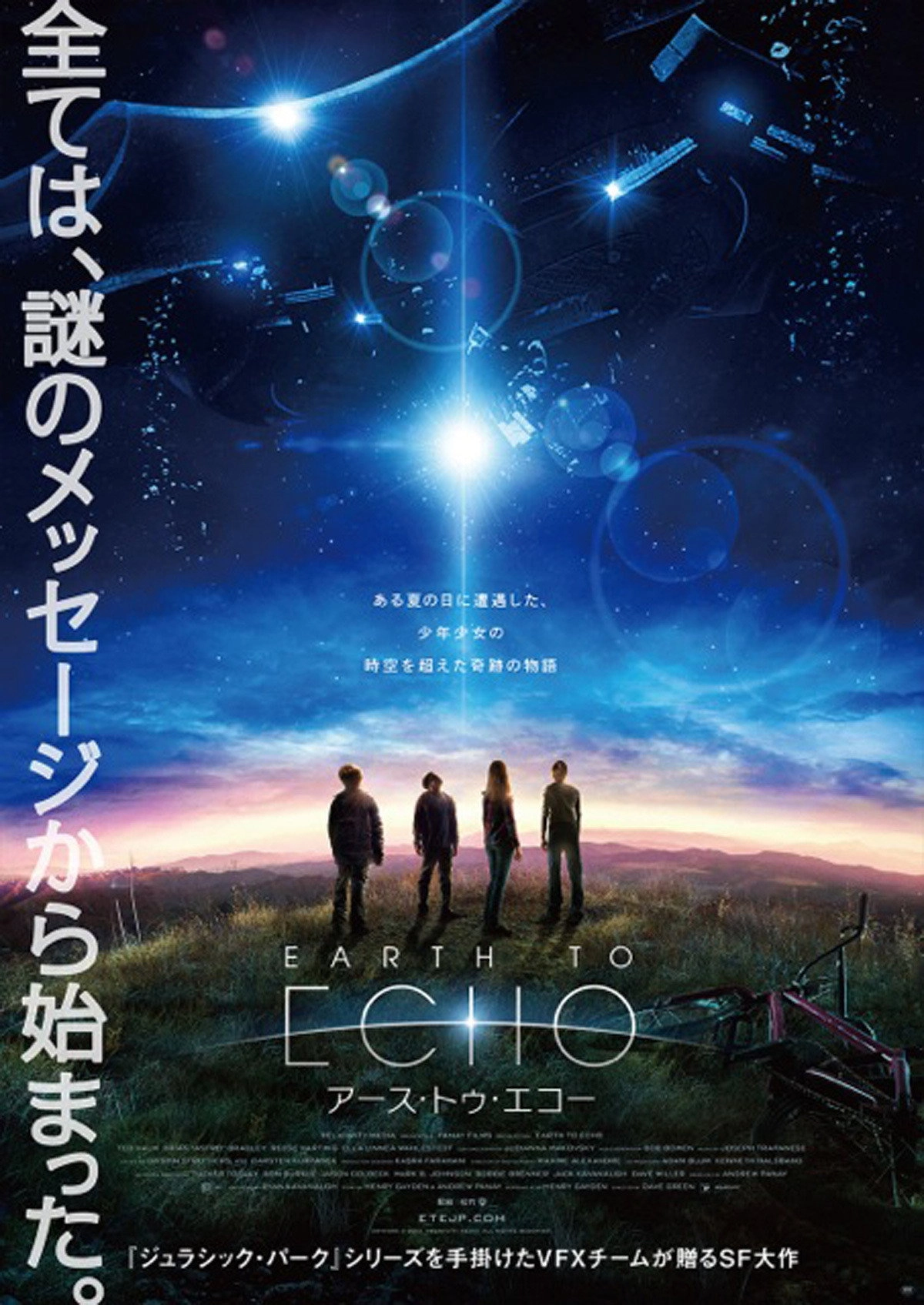 Earth to Echo