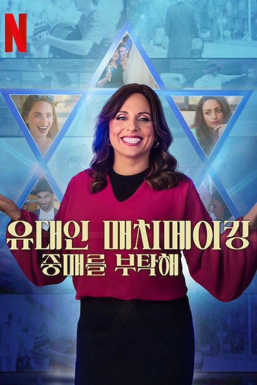 Jewish Matchmaking