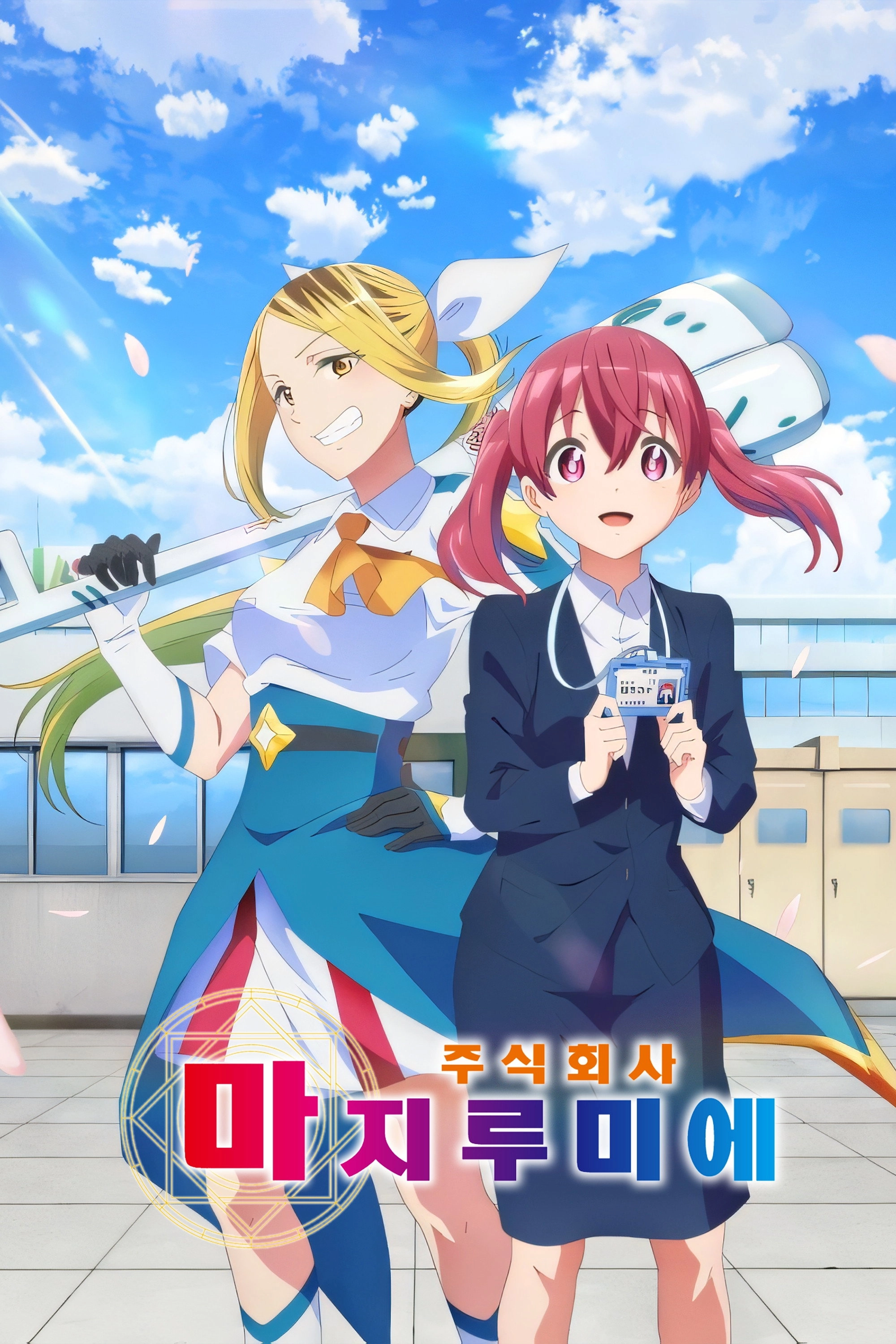 Magilumiere Magical Girls Inc.