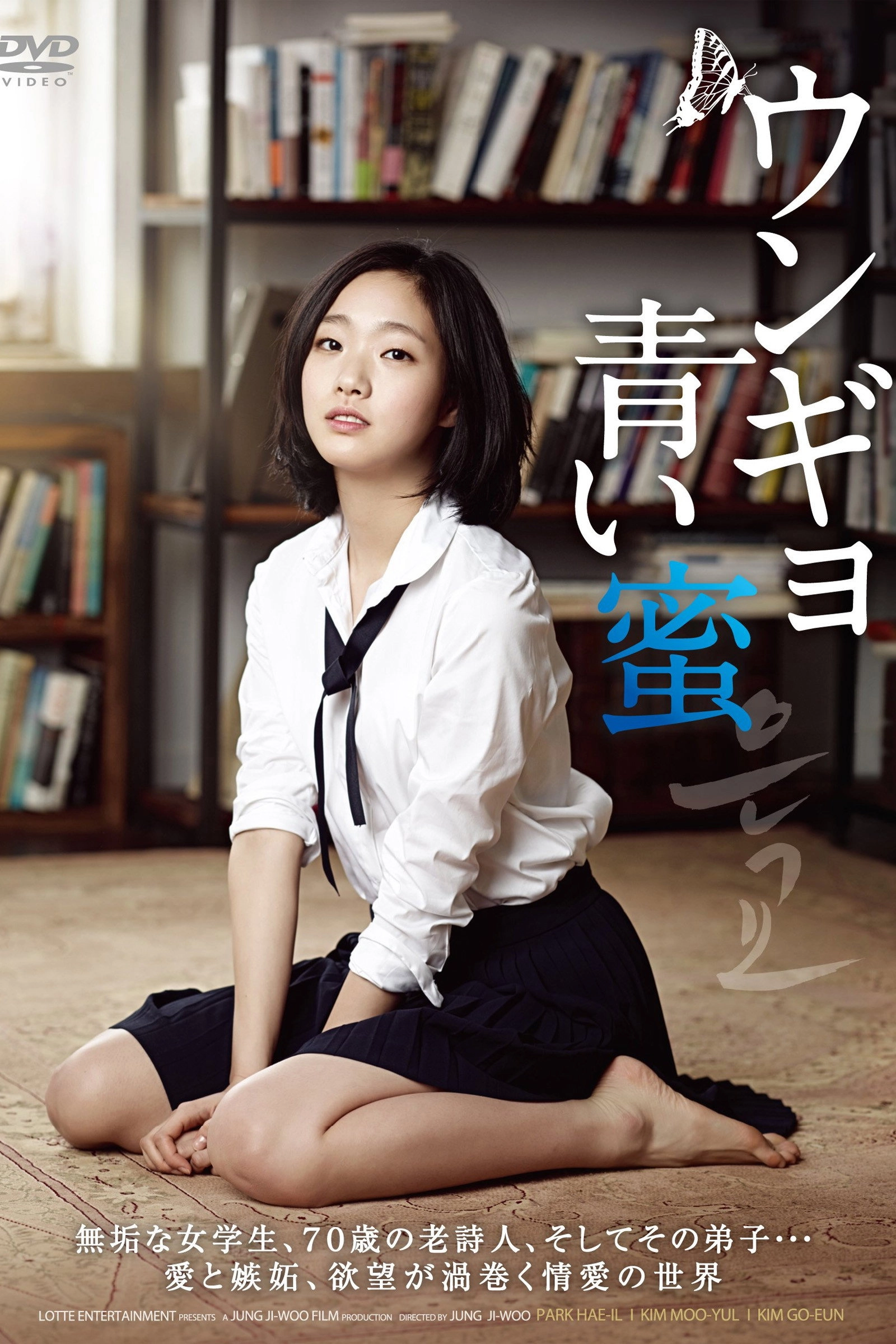 Eungyo