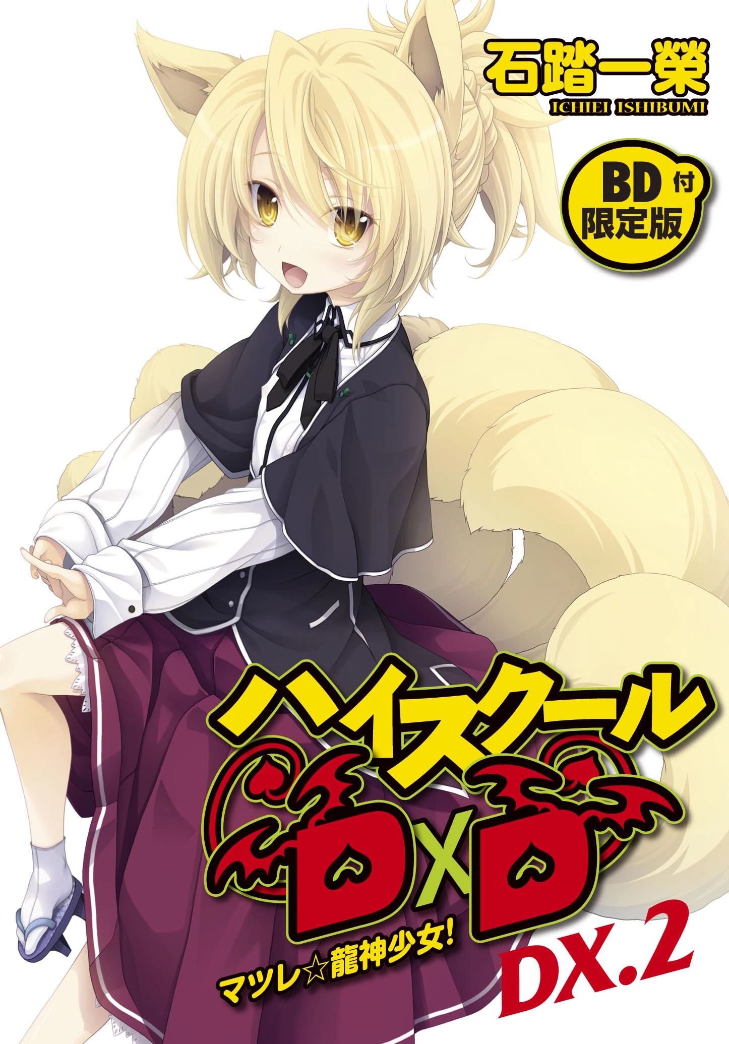 High School DxD