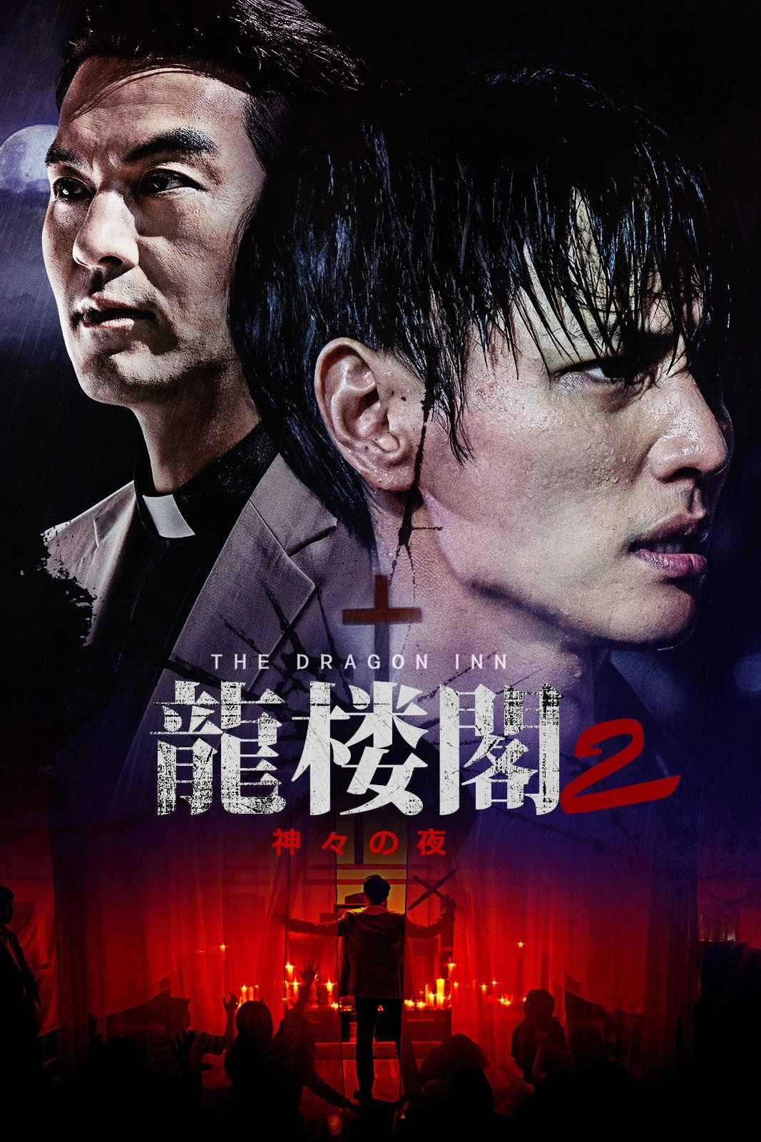 Dragon Inn Part 2 : The Night of Salvation