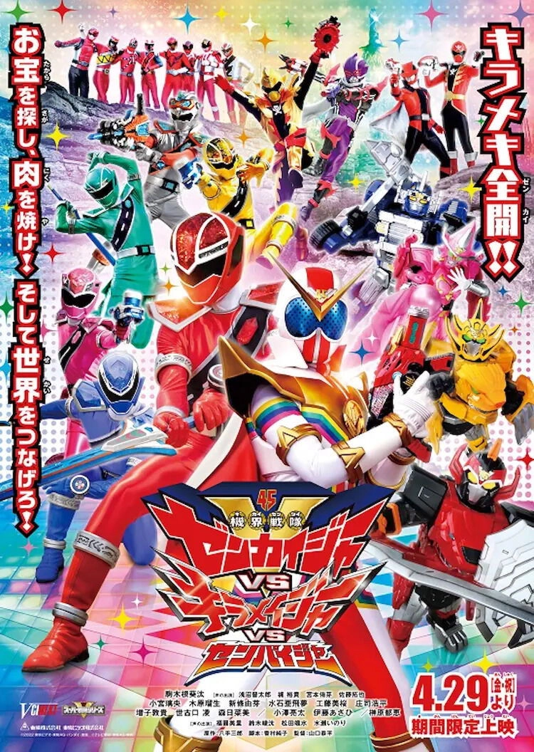 Kikai Sentai Zenkaiger vs. Kiramager vs. Senpaiger