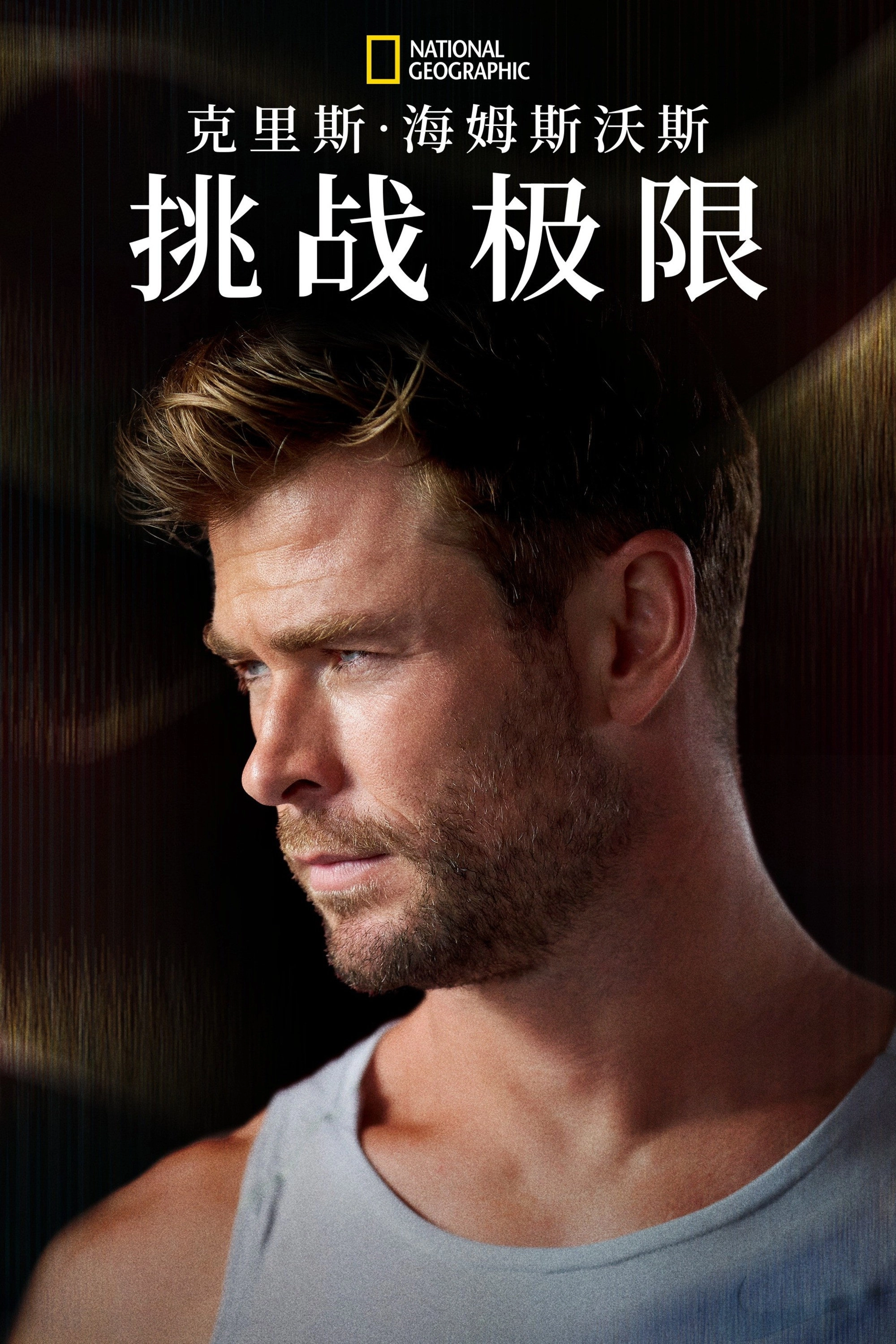 Limitless with Chris Hemsworth