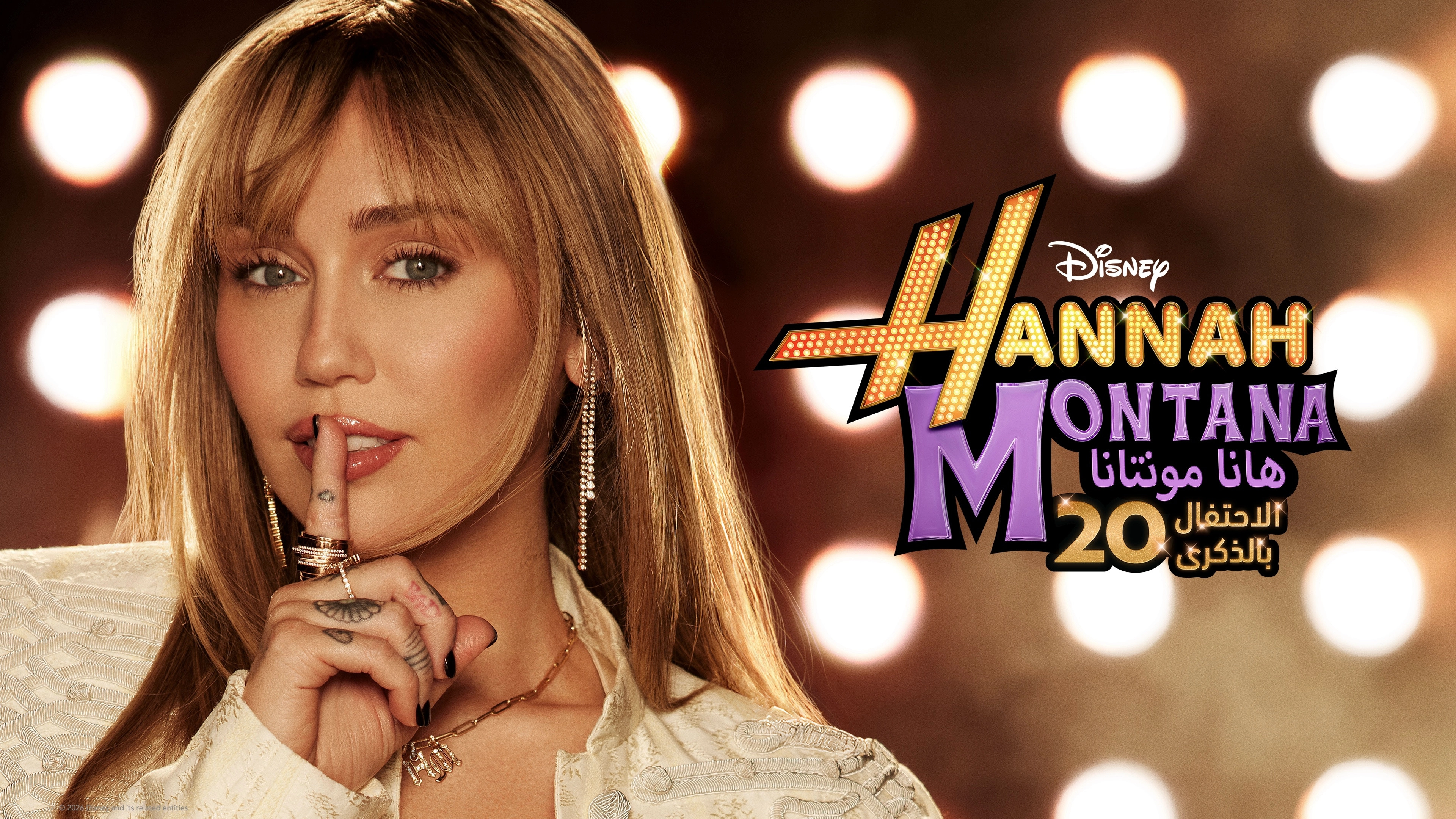 Hannah Montana 20th Anniversary Special