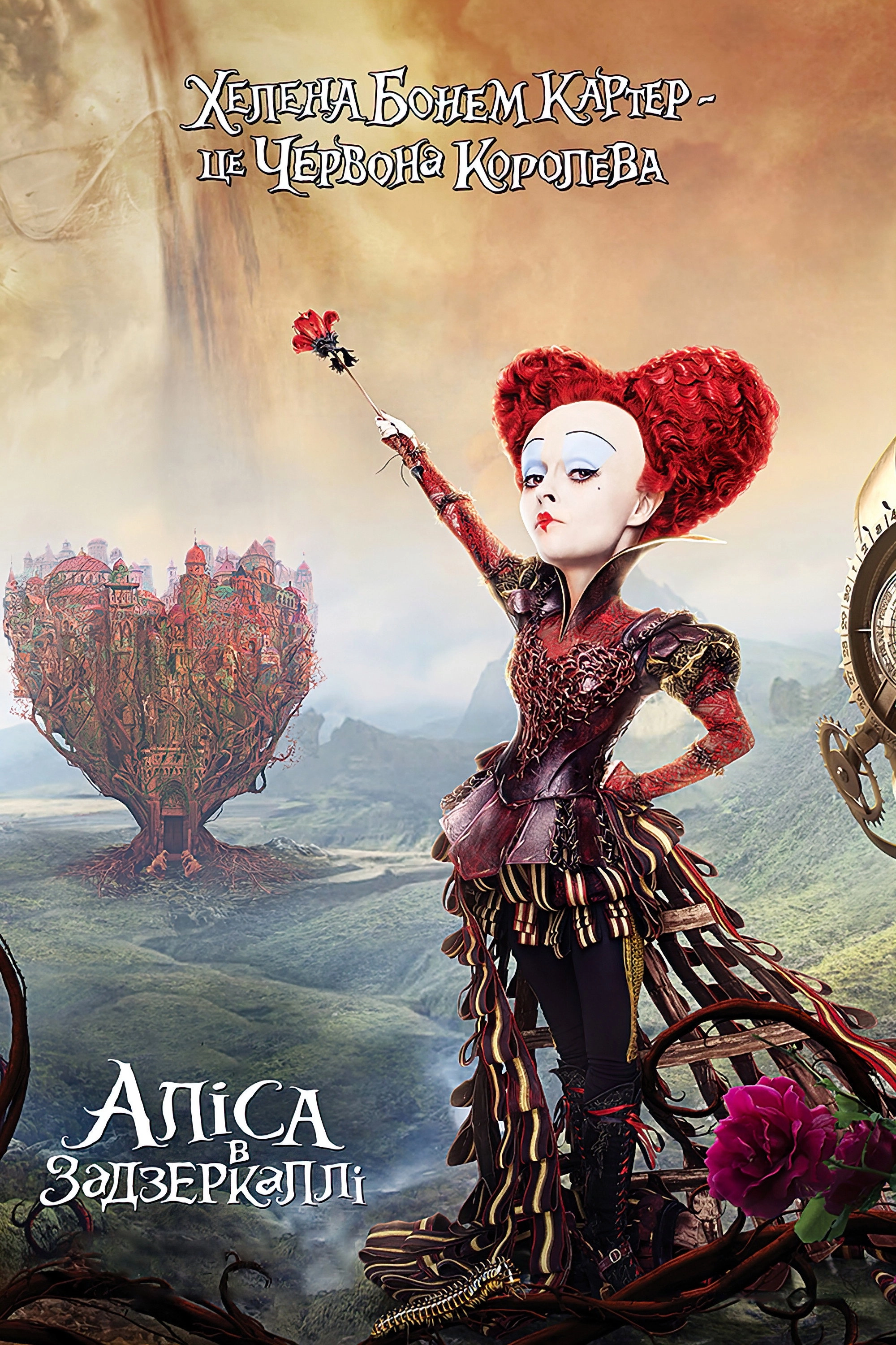 Alice Through the Looking Glass