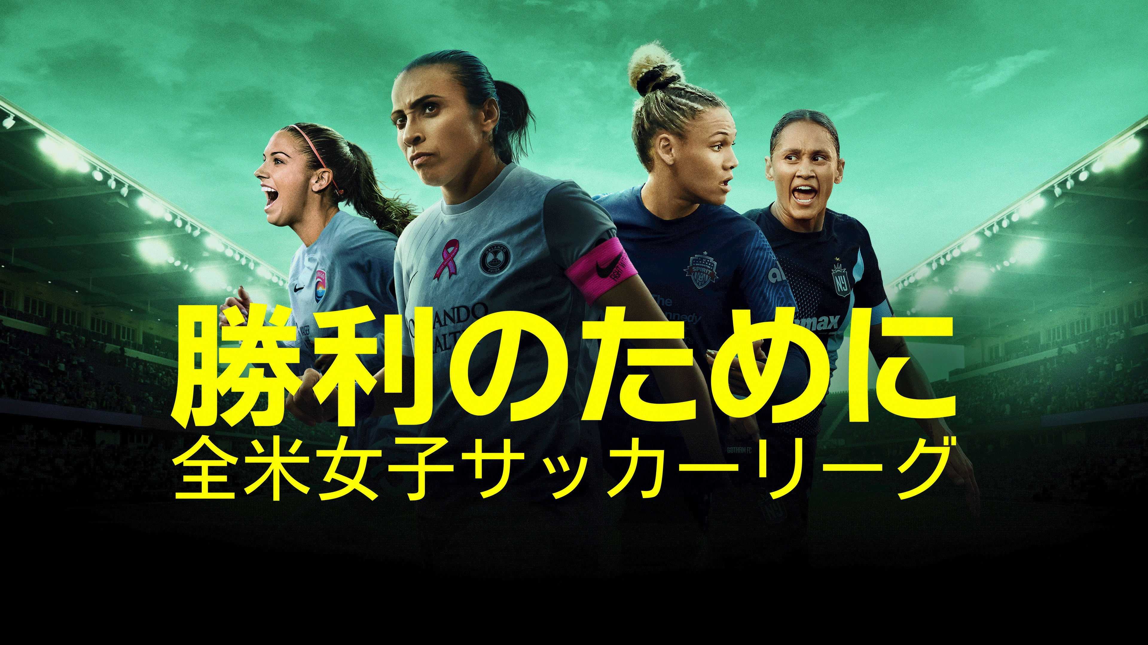 For the Win: NWSL