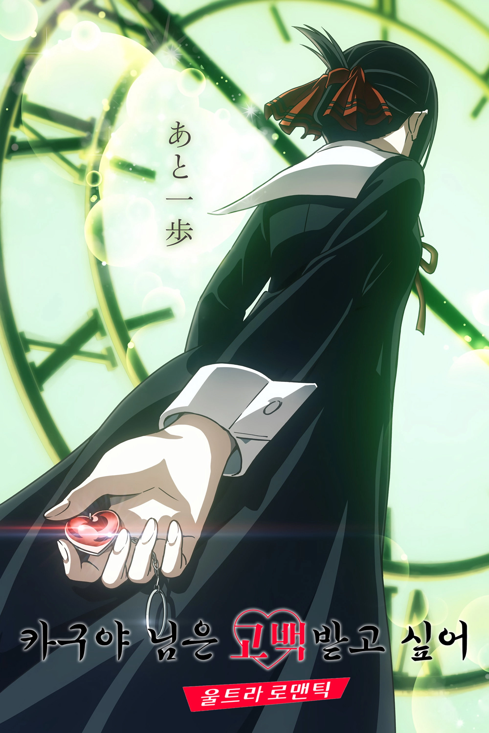 Kaguya-sama: Love Is War