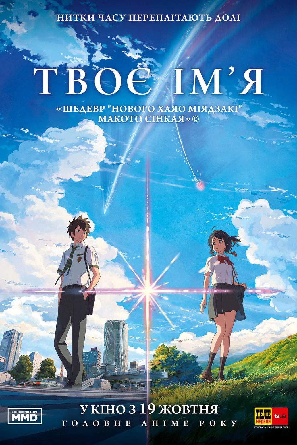Your Name.