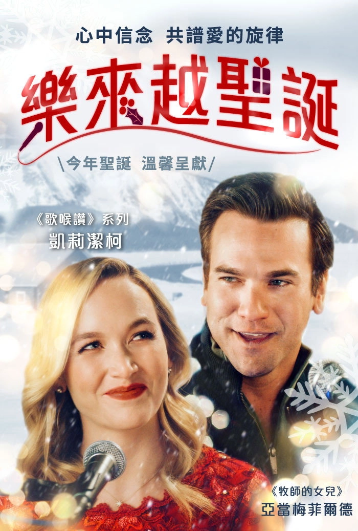 Christmas Harmony