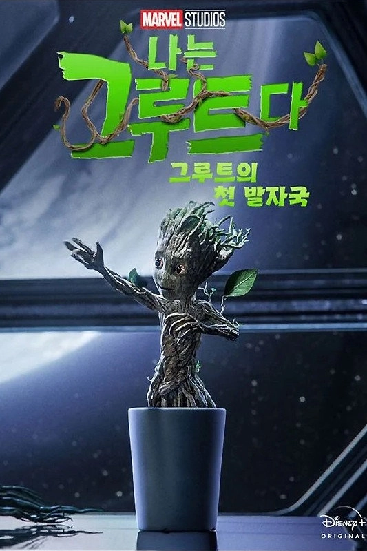 Groot's First Steps