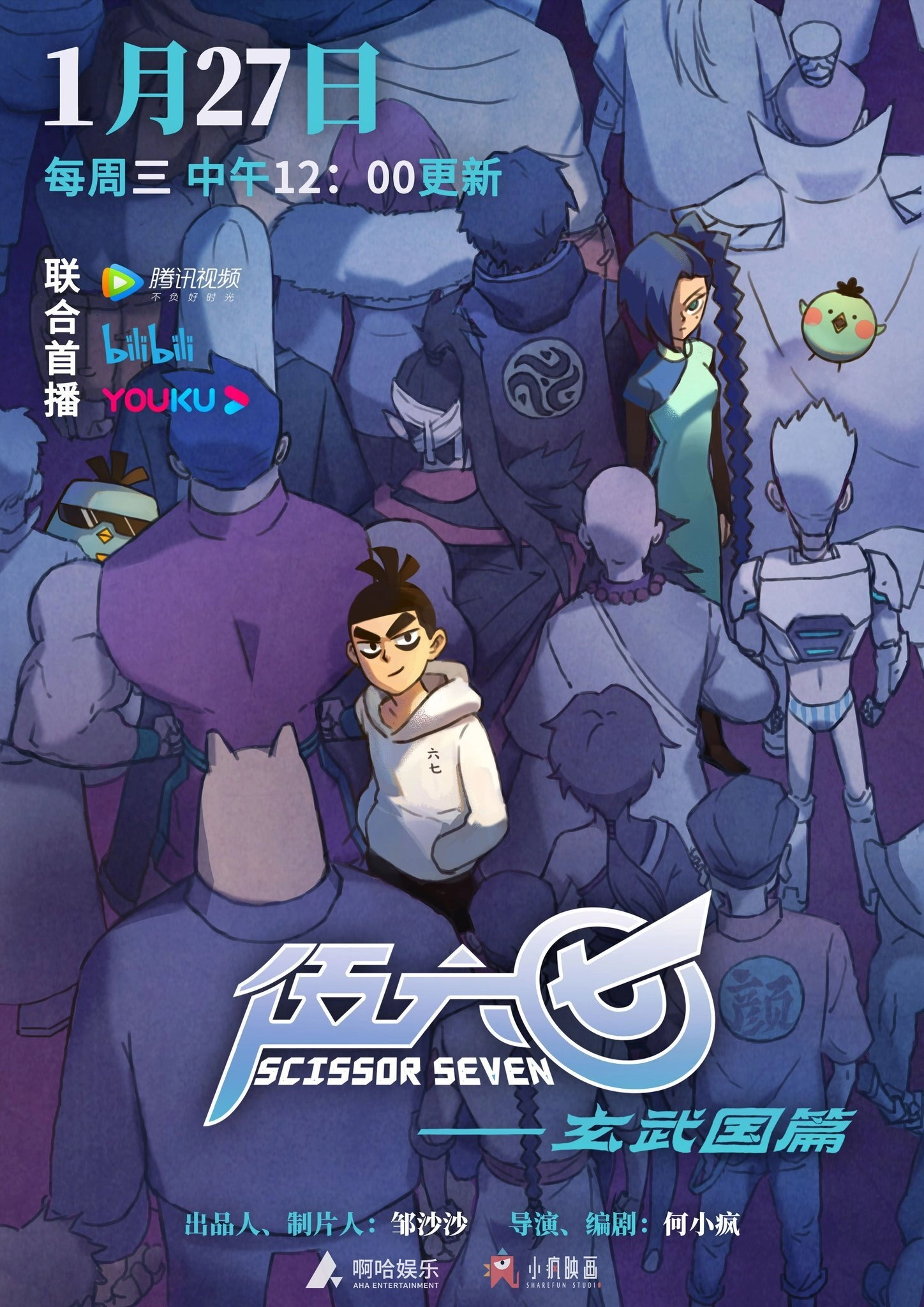 Scissor Seven