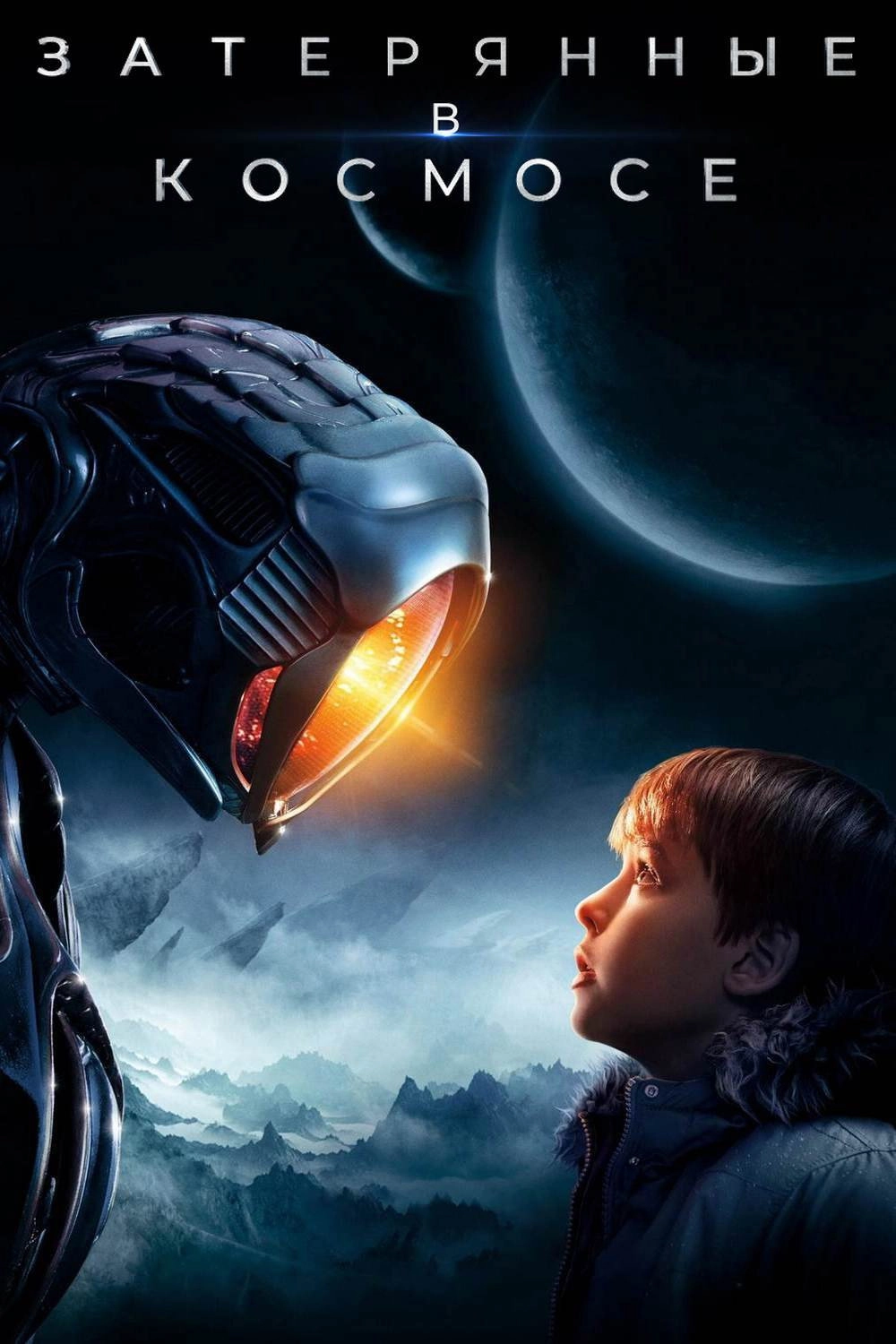 Lost in Space