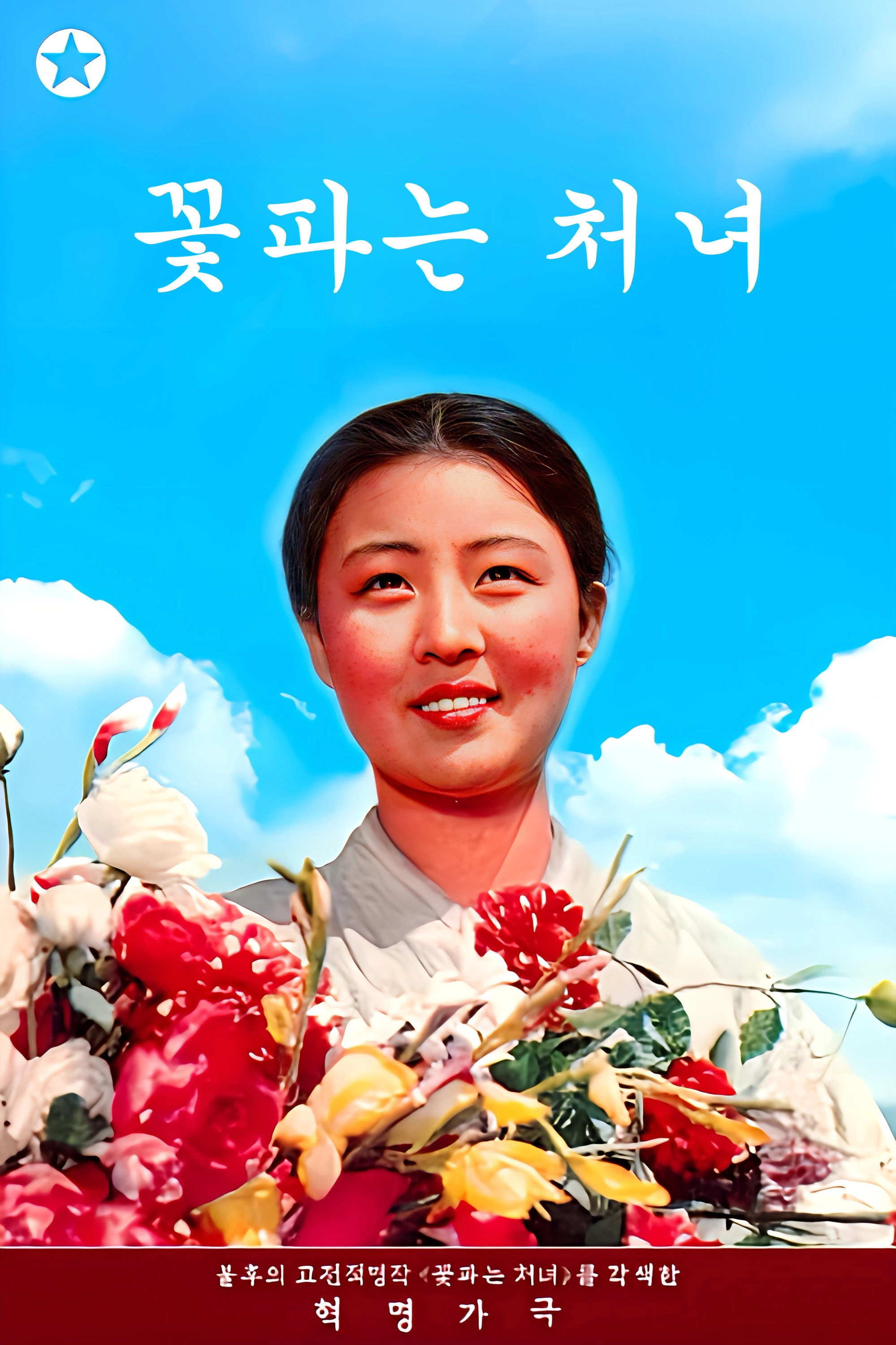 The Flower Girl