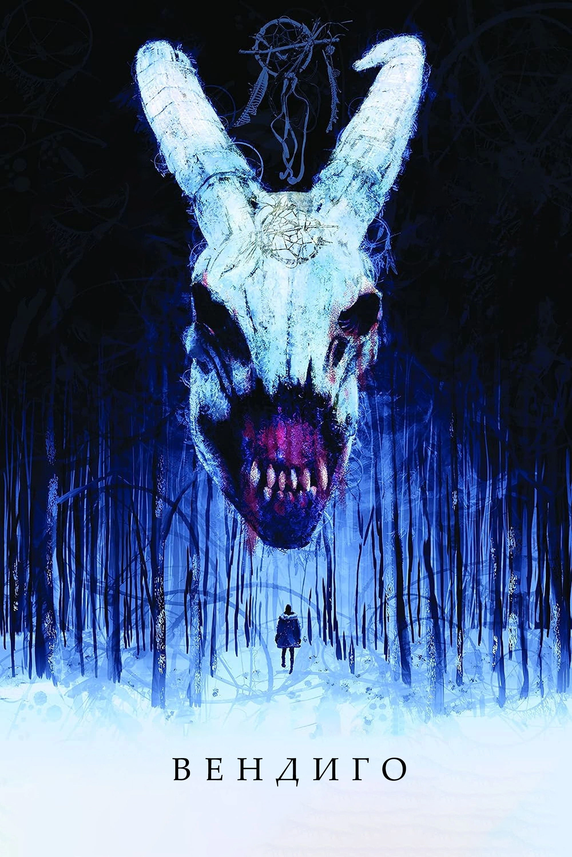 The Windigo