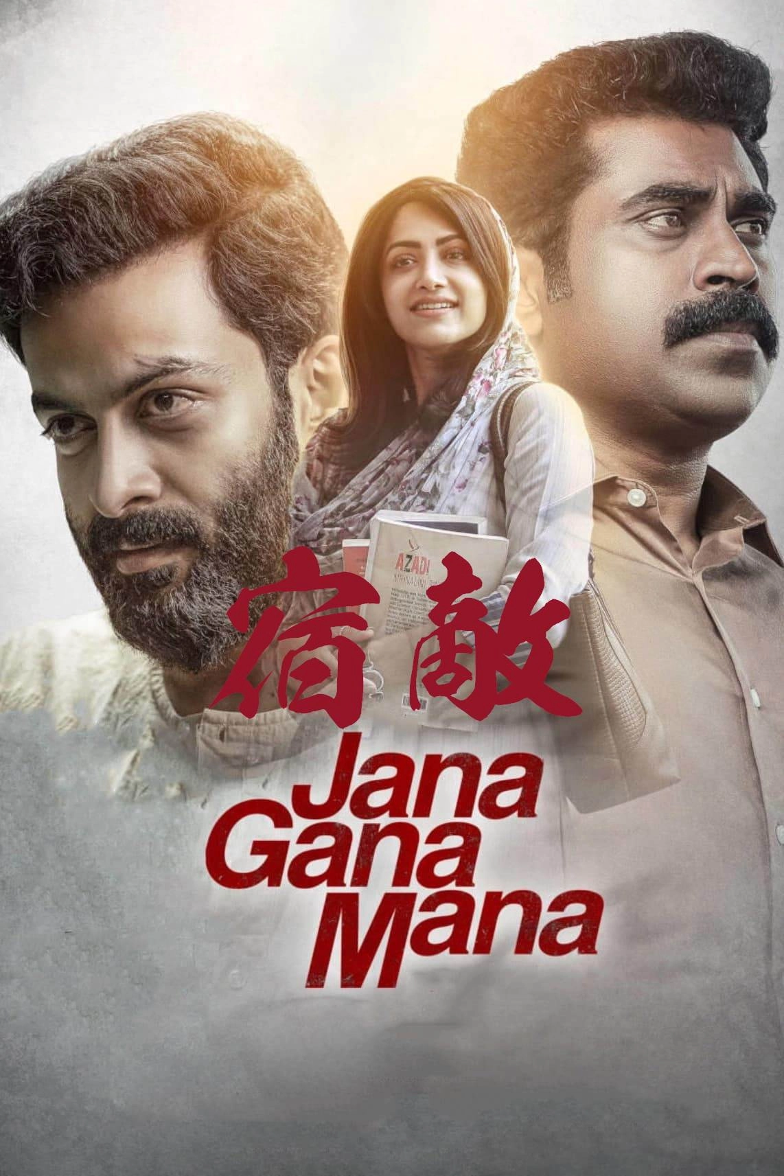 Jana Gana Mana