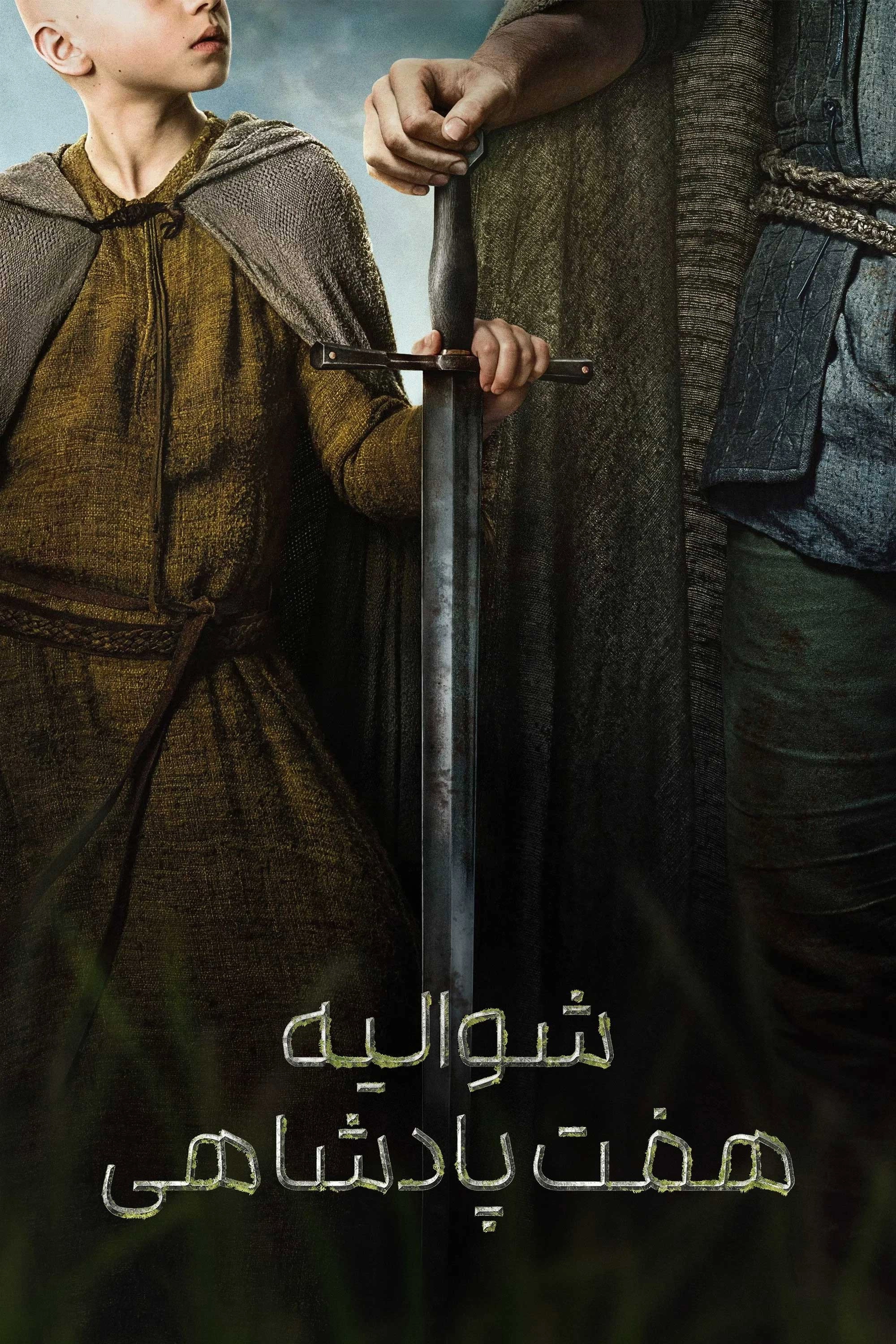 A Knight of the Seven Kingdoms