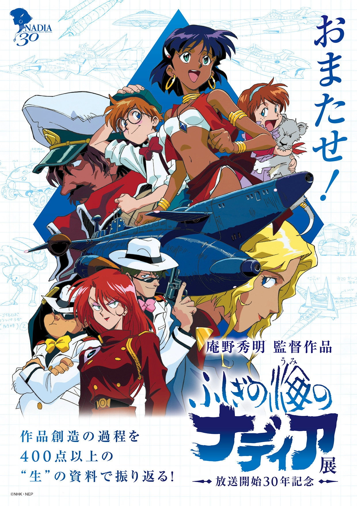 Nadia: The Secret of Blue Water
