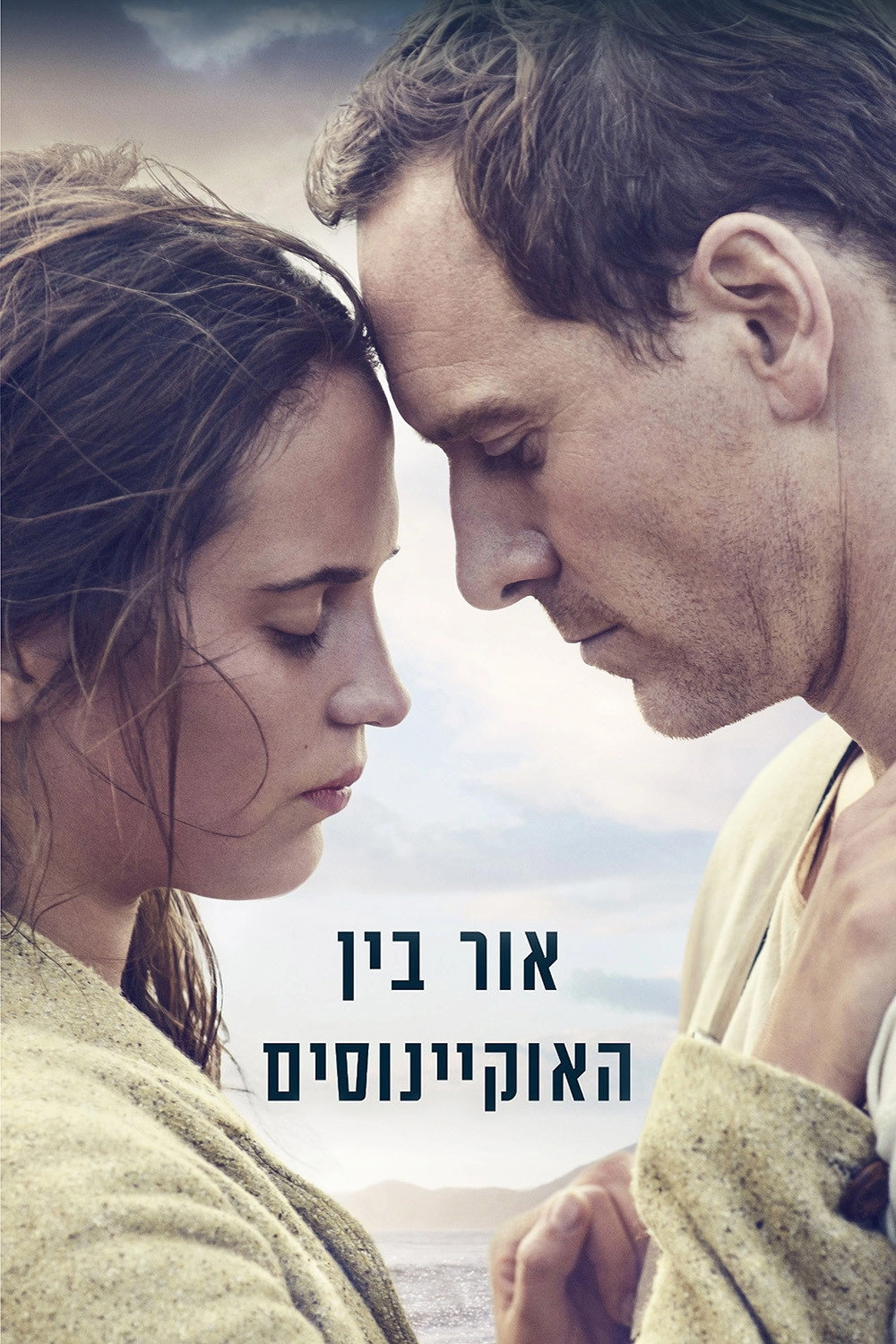 The Light Between Oceans