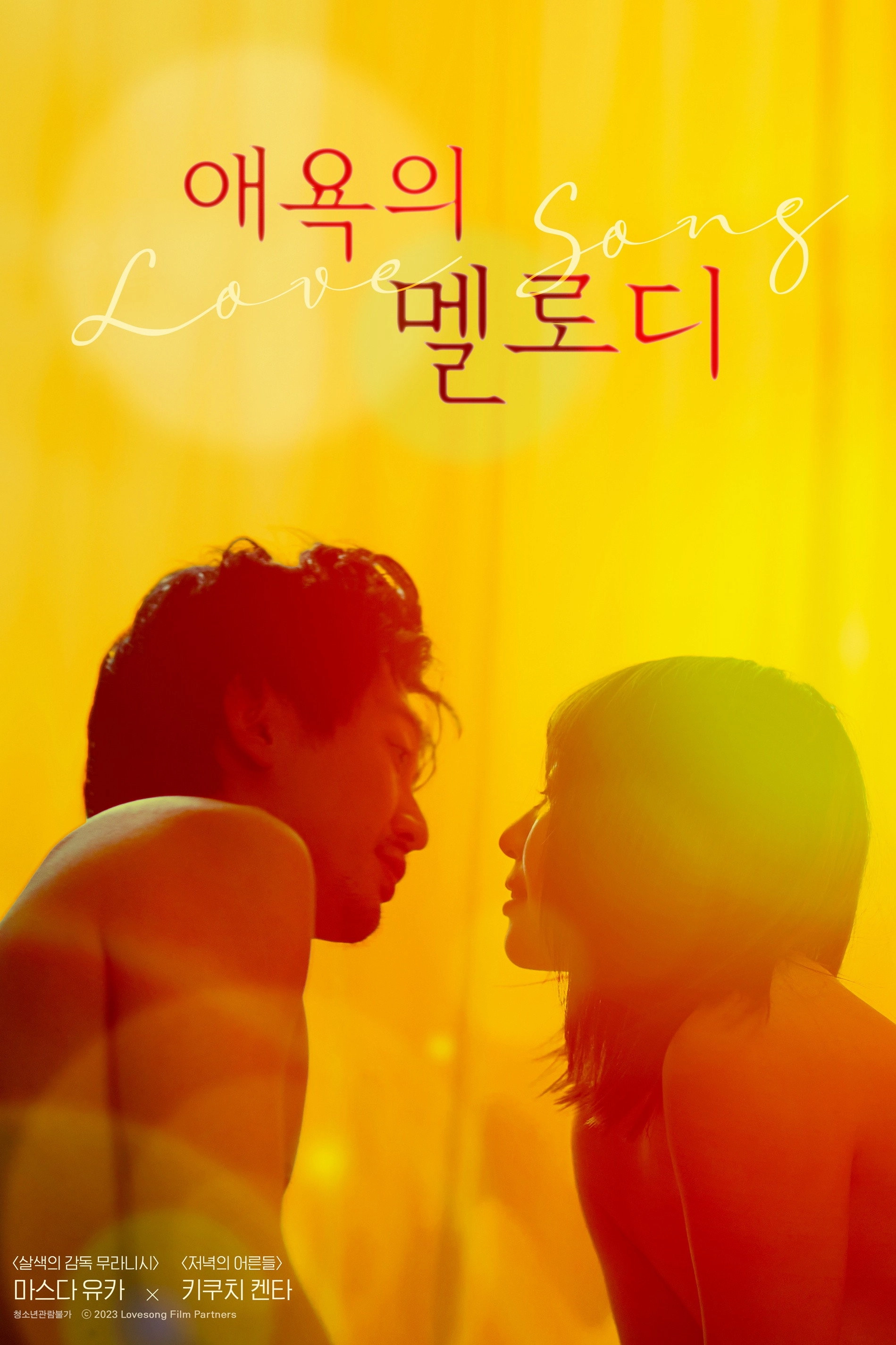 Love song