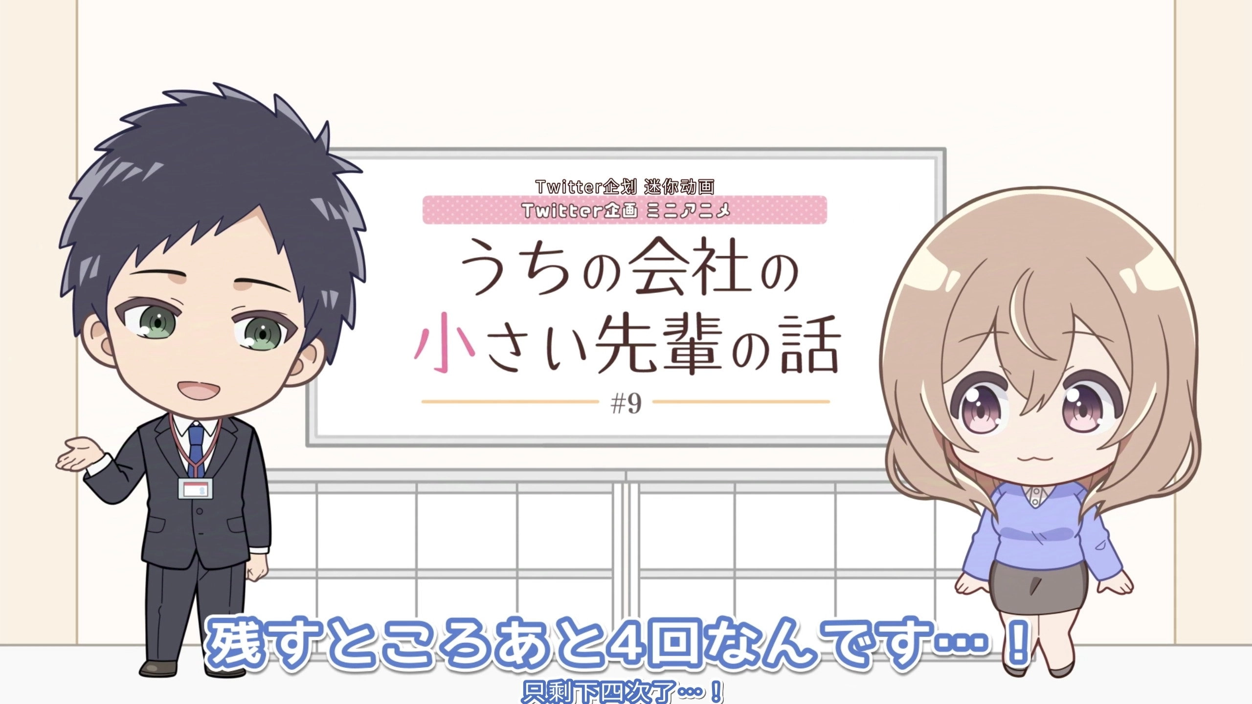 My Tiny Senpai