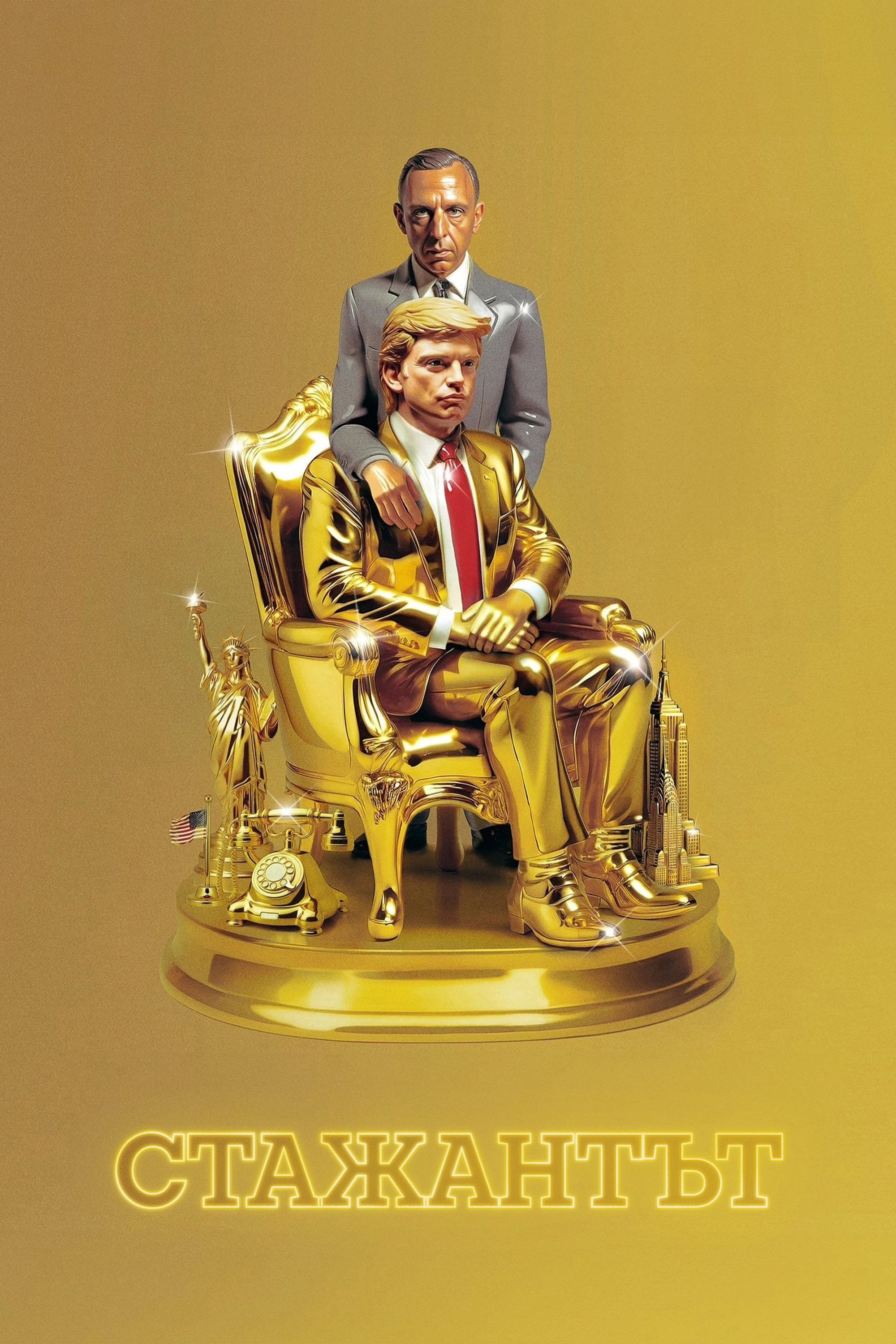 The Apprentice