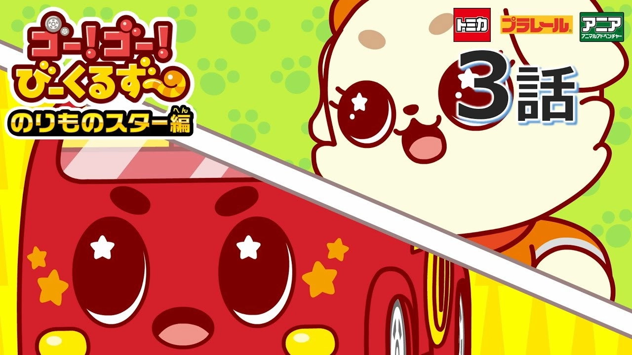 Go! Go! Vehicle Zoo