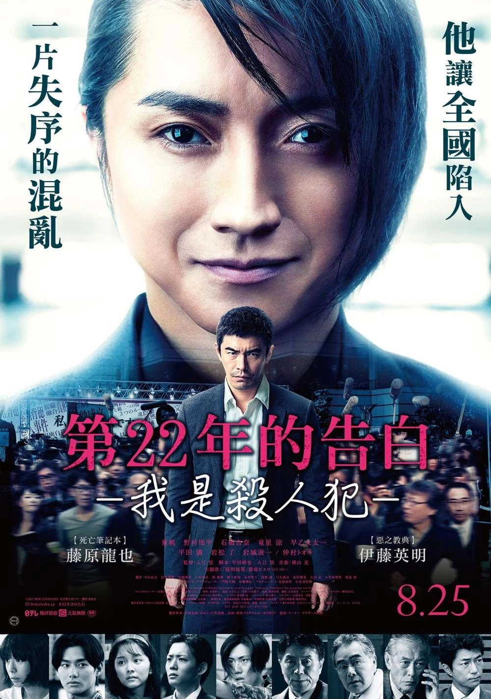 Memoirs of a Murderer