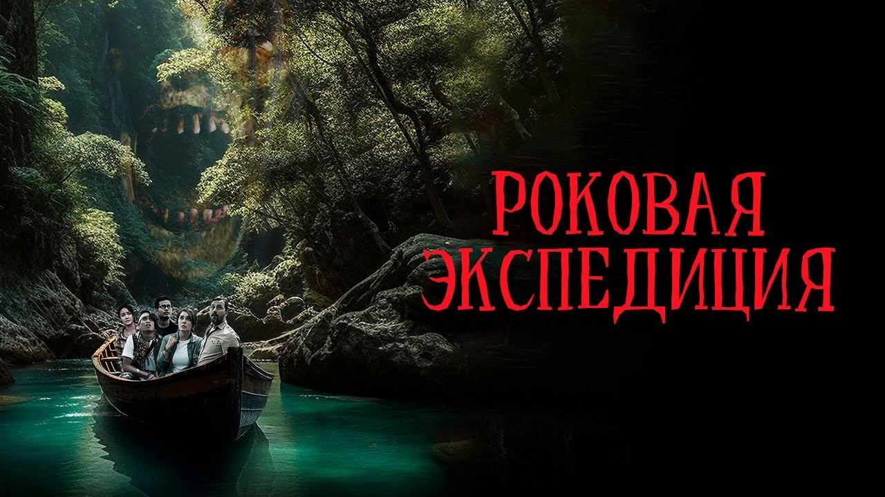 Fatal Expedition