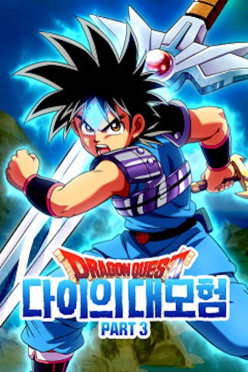 Dragon Quest: The Adventure of Dai
