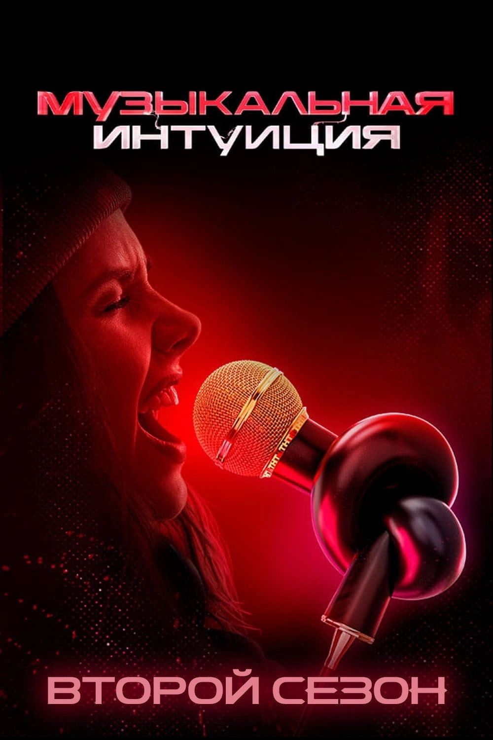 Музыкальная интуиция