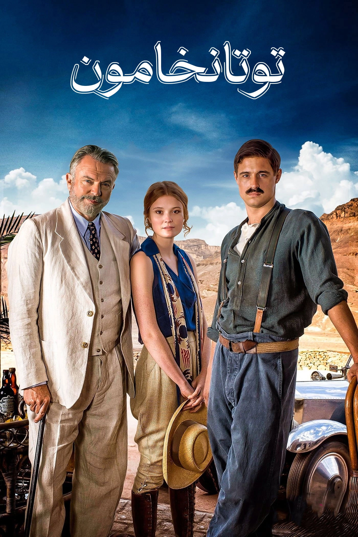 Tutankhamun