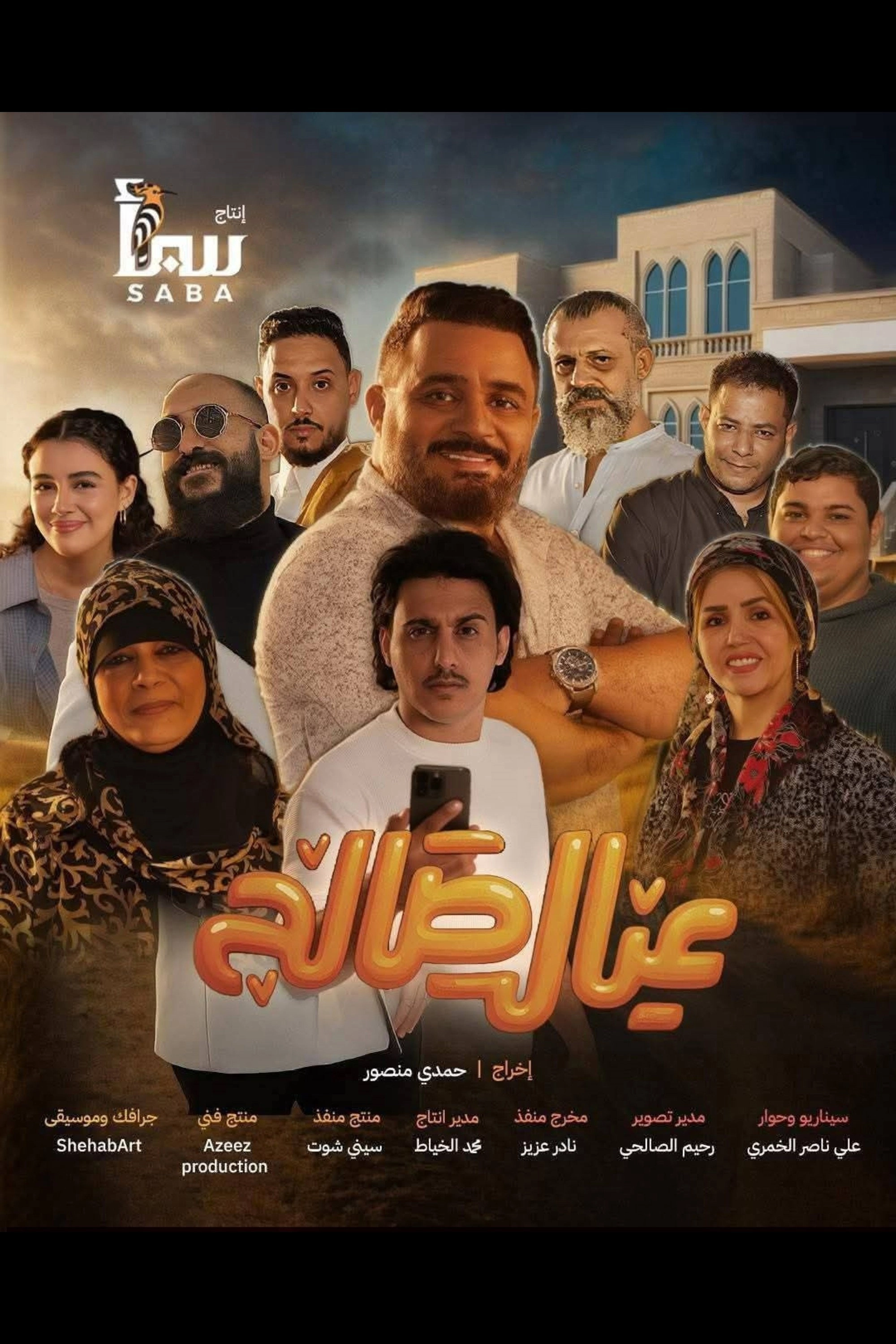 Saleh's Sons