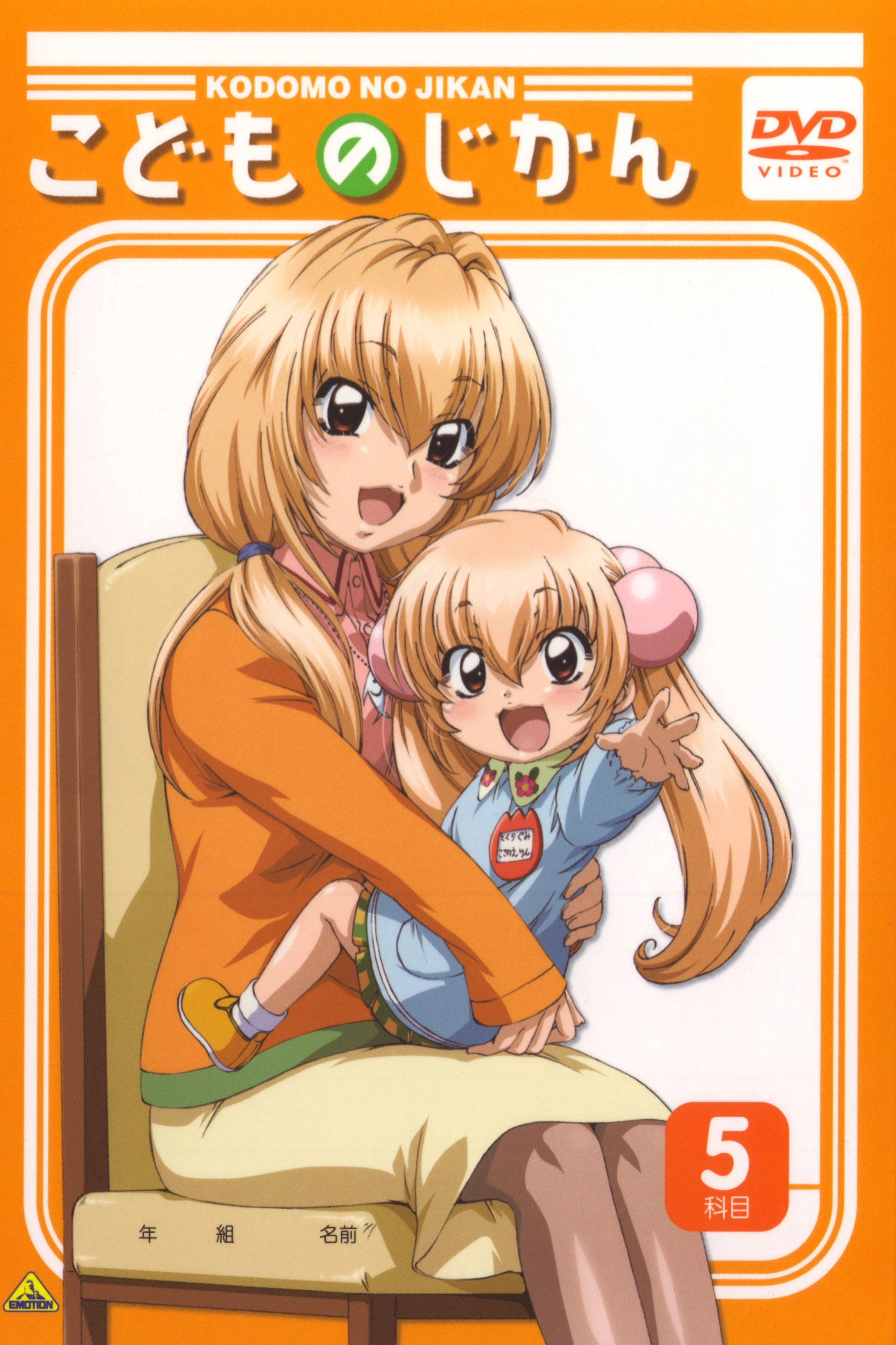 Kodomo no Jikan