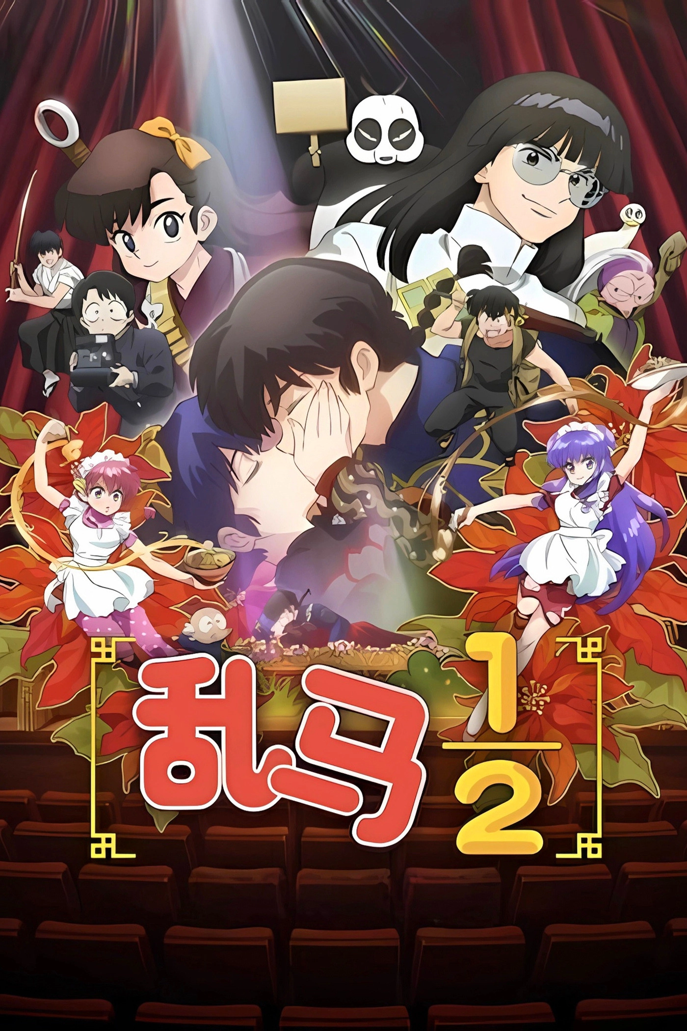Ranma1/2