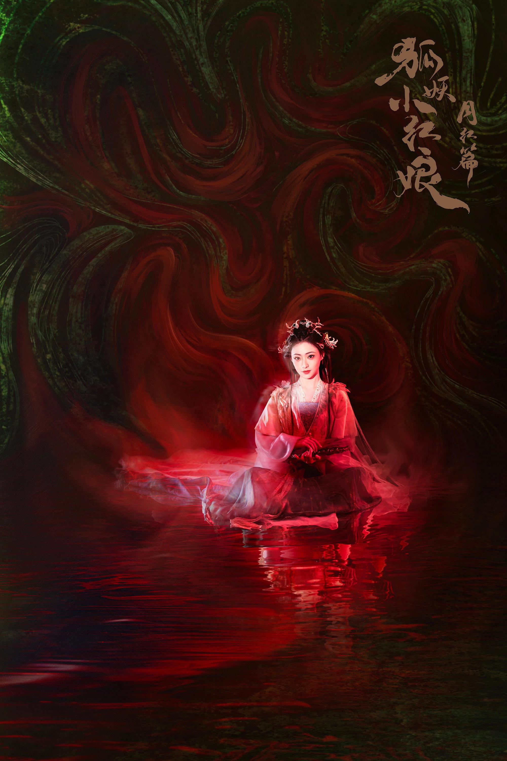 Fox Spirit Matchmaker: Red-Moon Pact